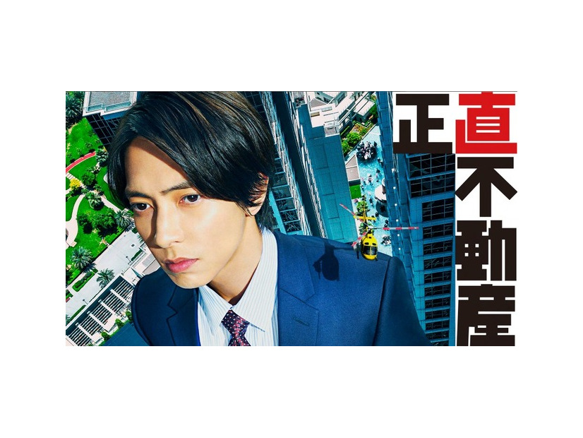 「正直不動産」シーズン1