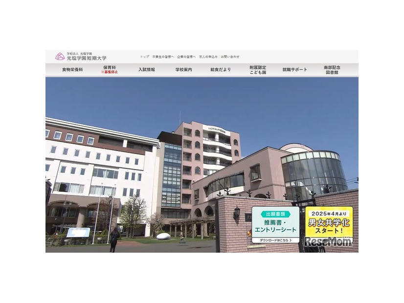 光塩学園短期大学