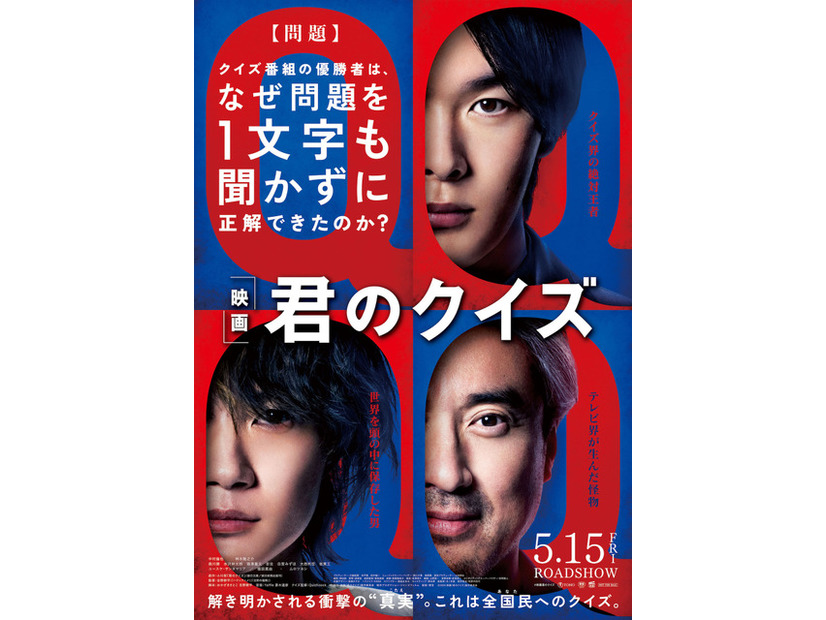 『君のクイズ』©2026 映画『君のクイズ』製作委員会