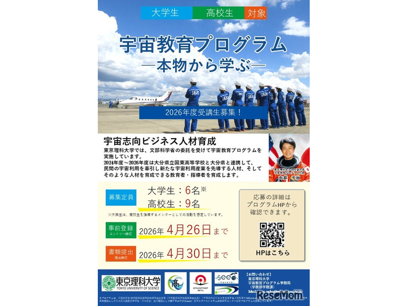 2026年度宇宙教育プログラム