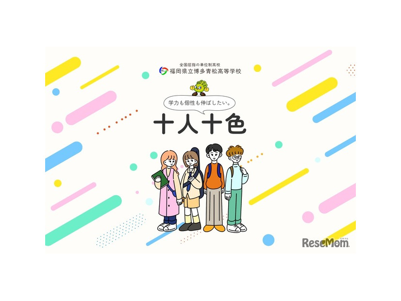 福岡県立博多青松高等学校