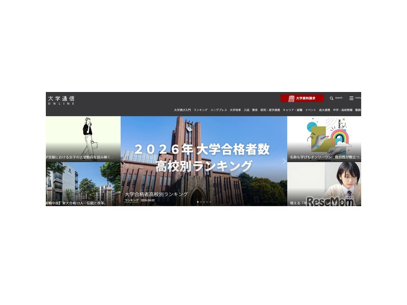 大学通信