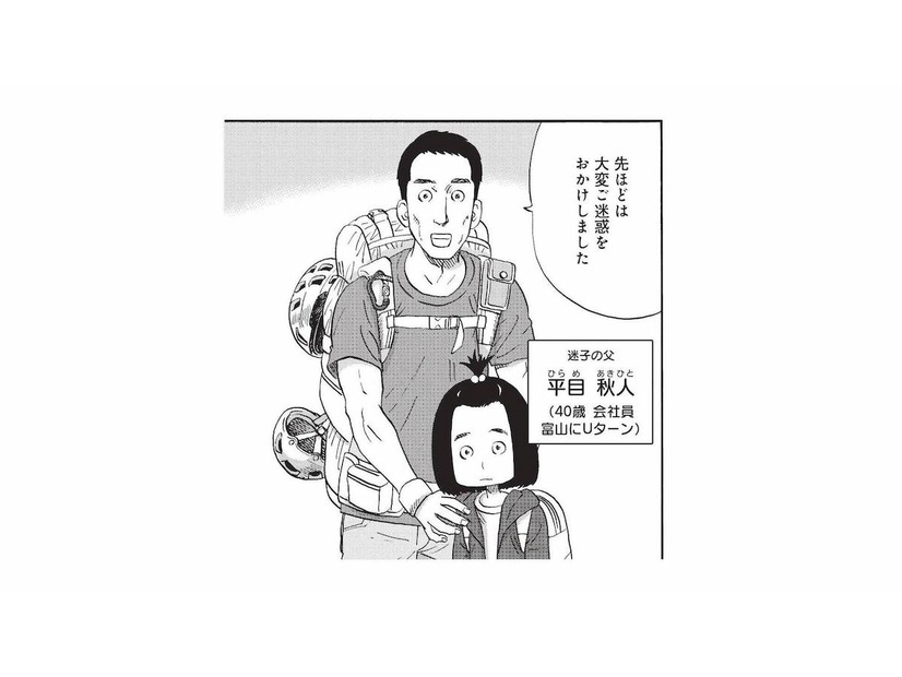 帰りの駅で迷子の親子と再会。お礼に地元料理をご馳走してくれることに【山と食欲と私 #41】