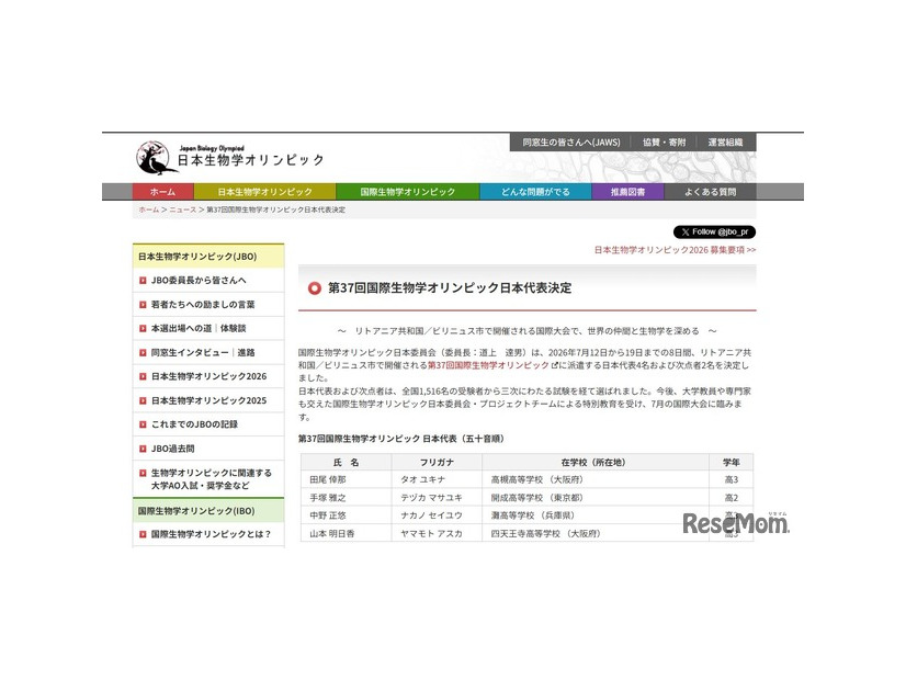 第37回国際生物学オリンピック 日本代表（五十音順）