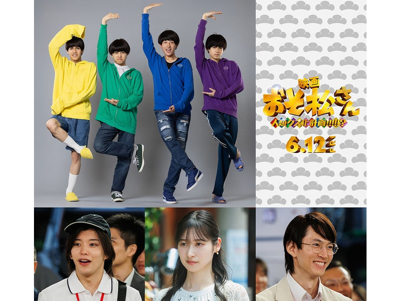 （上段左から）角紳太郎、野田開仁、伊藤篤志、渡邉大我（下段左から）本間一稀、山下七海、和田雅成（C）映画「おそ松さん」製作委員会 2026