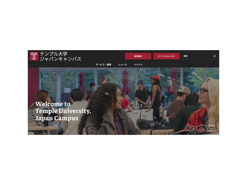 テンプル大学ジャパンキャンパス