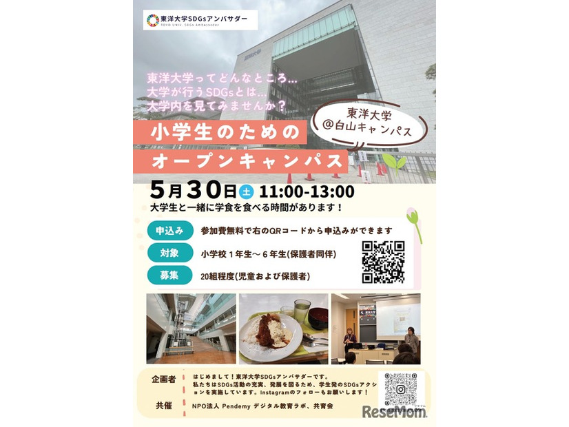 小学生のためのオープンキャンパス