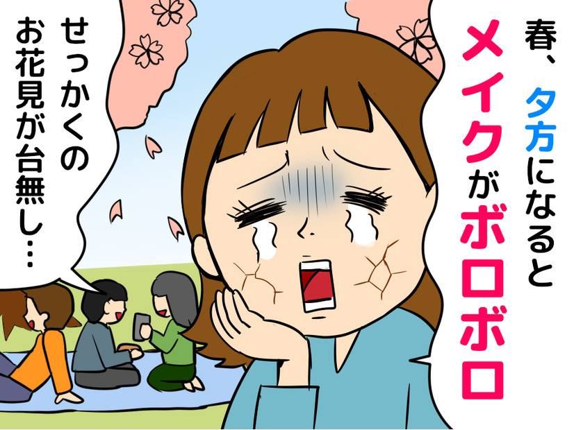 化粧水がしみるのもメイクが崩れるのも、全部、春のせい⁉　冬の乾燥よりも過酷な環境から肌を守る方法とは