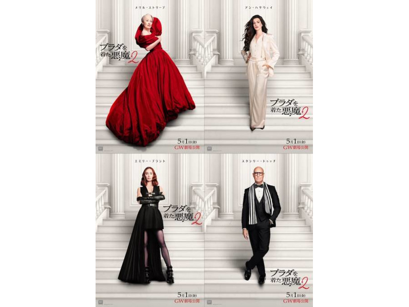 5月1日公開『プラダを着た悪魔２』予告編が解禁。レディー・ガガ×ドーチーの新曲「ランウェイ」も初公開