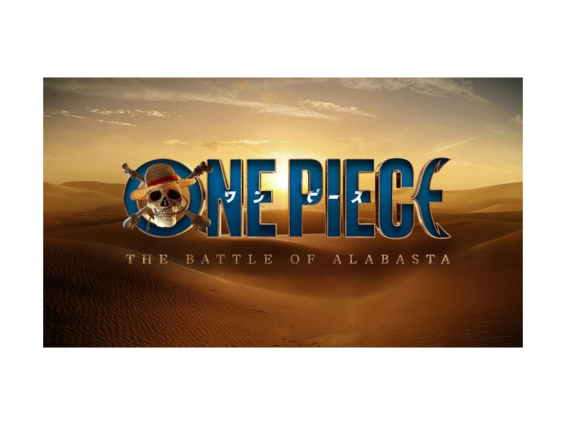 「ONE PIECE：The Battle of Alabasta」タイトルロゴ（C） 尾田栄一郎／集英社