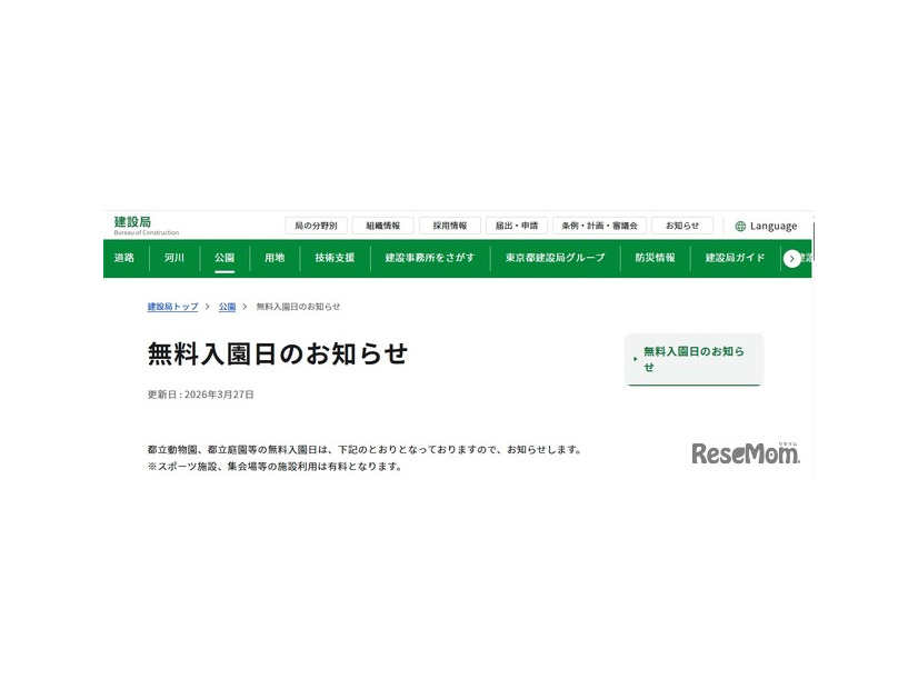 無料入園日のお知らせ