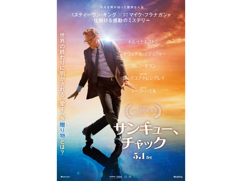 『サンキュー、チャック』© 2024 DANCE ANYWAY, LLC. ALL RIGHTS RESERVED.