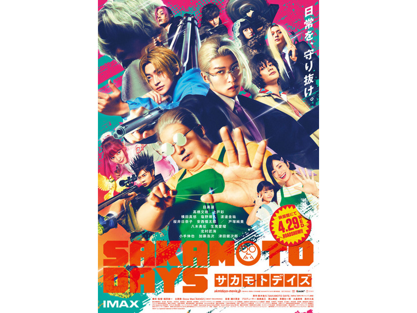 『SAKAMOTO DAYS』(C)鈴木祐斗／集英社　(C)2026映画「SAKAMOTO DAYS」製作委員会