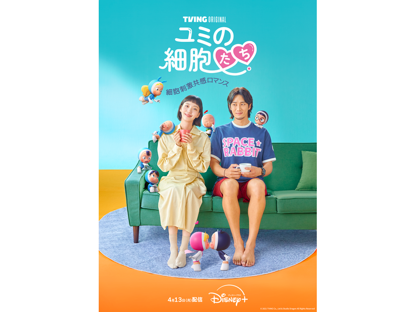 「ユミの細胞たち」シーズン1　(c) TVING Co., Ltd & Studio Dragon All Rights Reserved