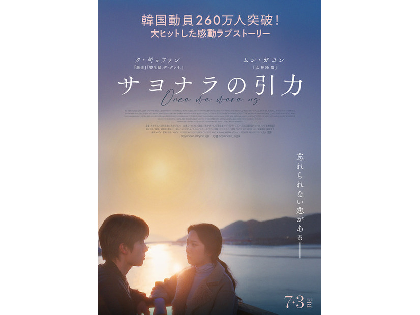 『サヨナラの引力』© 2025 KC VENTURES CO., LTD AND K WAVE MEDIA LTD ALL RIGHTS RESERVED.