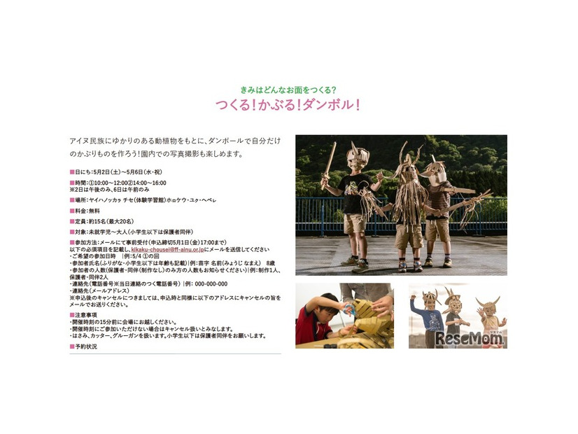 「つくる！かぶる！ダンボル！」