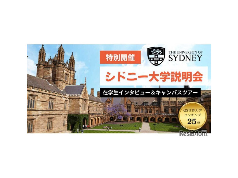 シドニー大学説明会