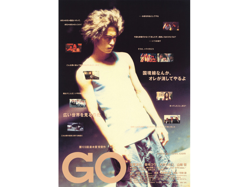 『GO』（Ｃ）２００１「ＧＯ」製作委員会