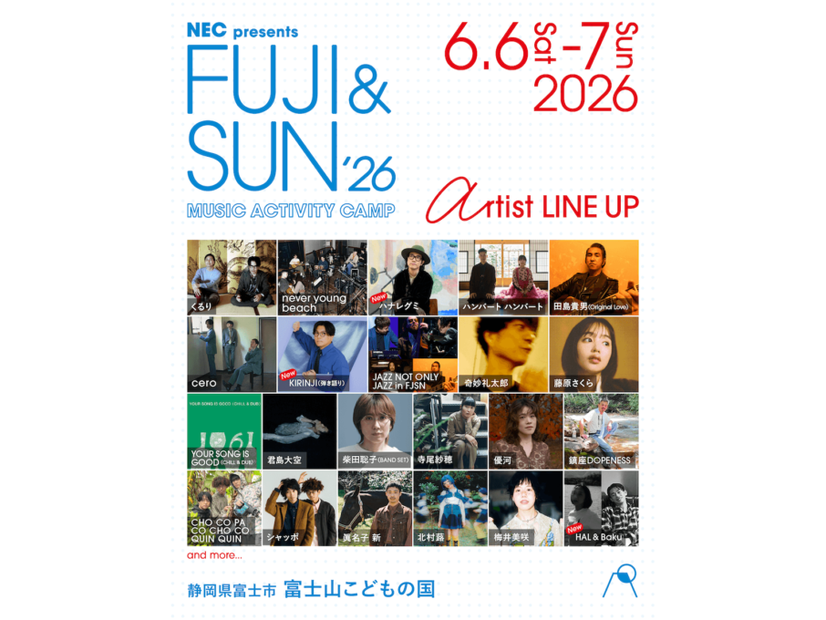 『FUJI & SUN’26』ハナレグミ、KIRINJI追加発表｜6月6日〜7日開催のキャンプフェス