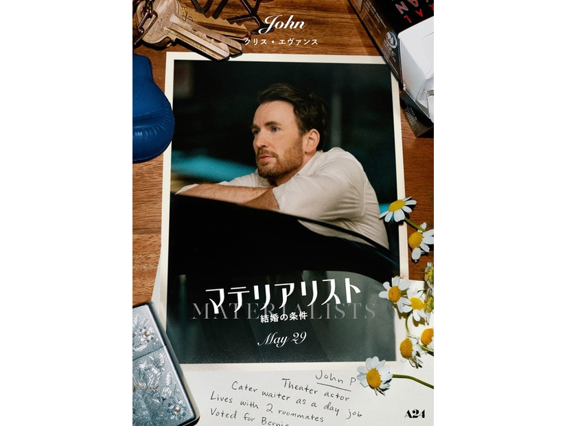 『マテリアリスト 結婚の条件』Copyright 2025 © Adore Rights LLC. All Rights Reserved