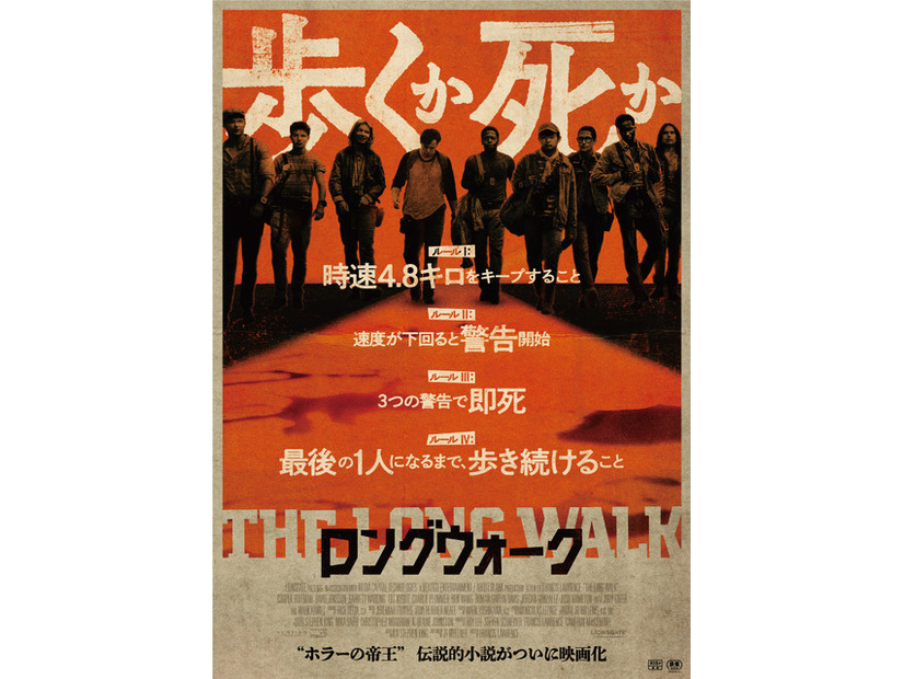 『ロングウォーク』©2025 Lions Gate Films Inc.All Rights Reserved.