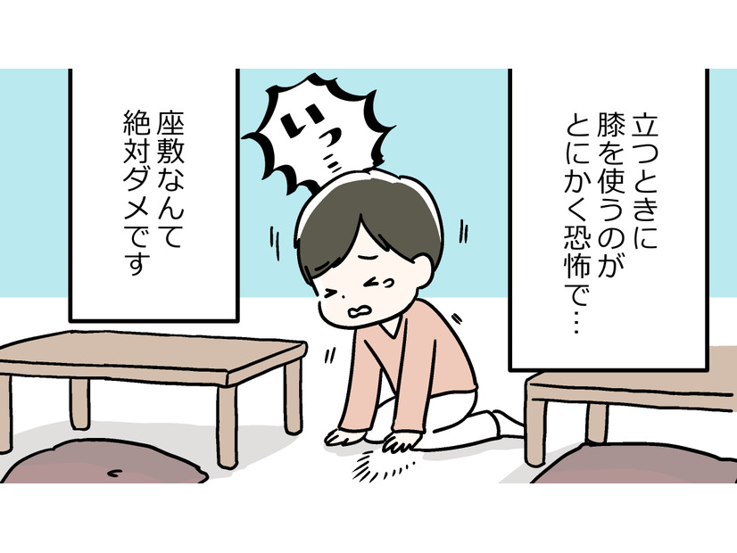 動かすたびに痛い！トイレに立つときに「ひざに激痛」が走るので、会食に行くのも気が滅入る