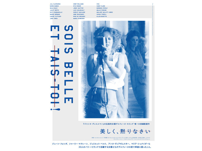 『美しく、黙りなさい』©Sois belle et tais-toi ! / Delphine Seyrig, 1976 / Centre audiovisuel Simone deBeauvoir