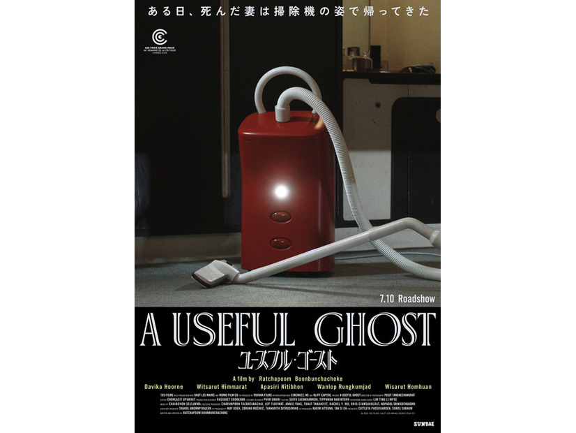 『ユースフル・ゴースト』© 2025 185 FILMS, HAUT LES MAINS, MOMO FILM CO.