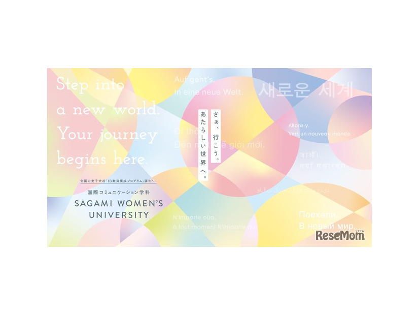 相模女子大学 学芸学部 国際コミュニケーション学科