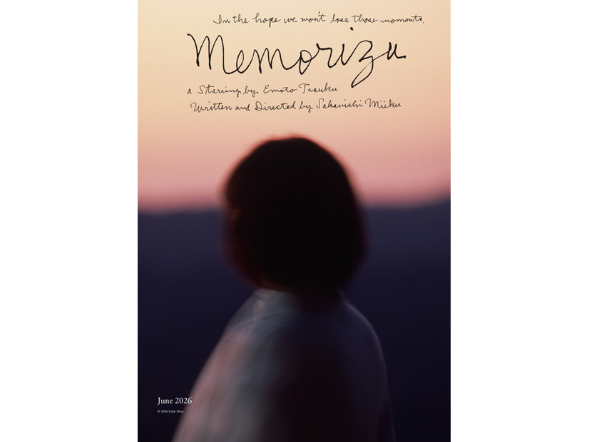 『メモリィズ』©2026LittleMore