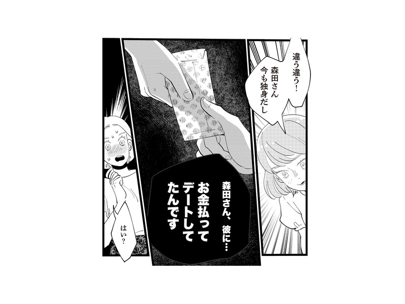 お金を払って割り切りデート!? 50歳女性社員とイケメンアルバイトの噂の真相は？【妻で母ですが、女性風俗にハマりました 咲子の場合 #９】