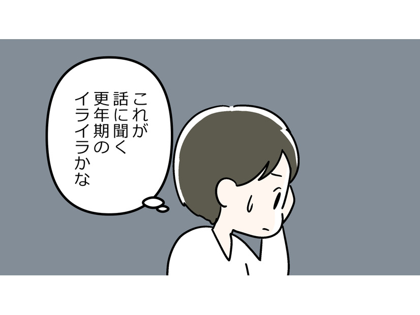 更年期のイライラの原因がわかった！「感情の起伏」によって起こっているのではない!?