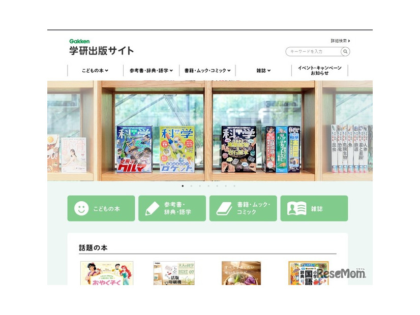 学研出版サイト