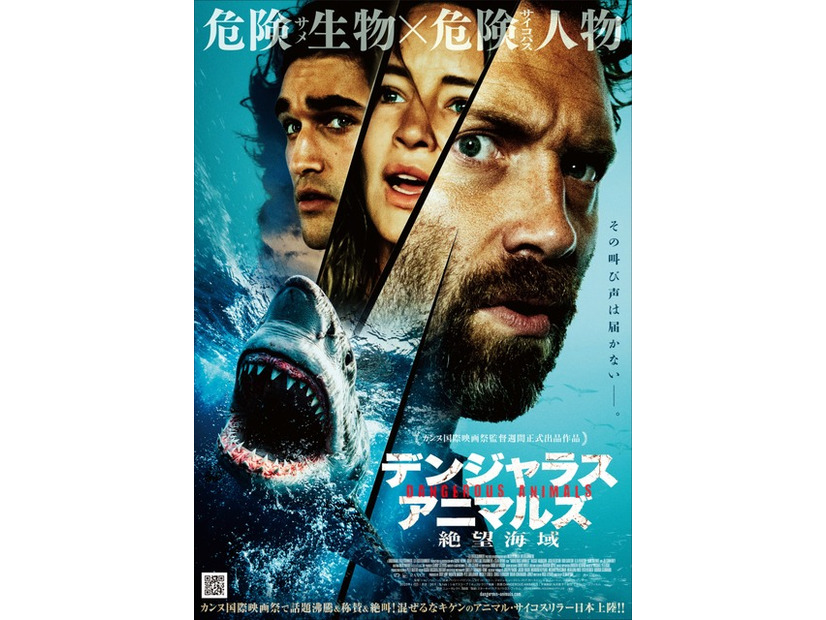『デンジャラス・アニマルズ 絶望海域』©2025 ANIMAL HOLDINGS PTY LTD