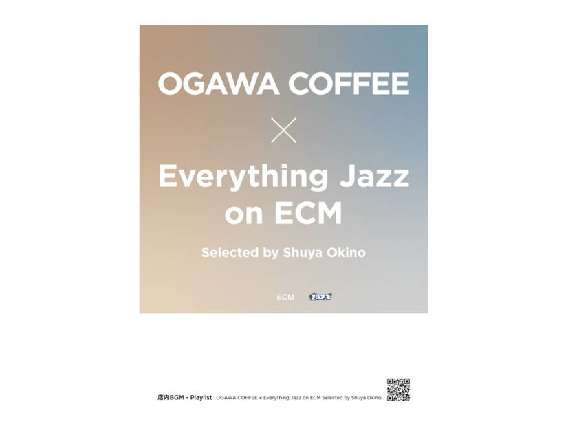 「小川珈琲」がECMのサウンドに包まれる。沖野修也選曲の「Everything Jazz on ECM」4月18日より開催