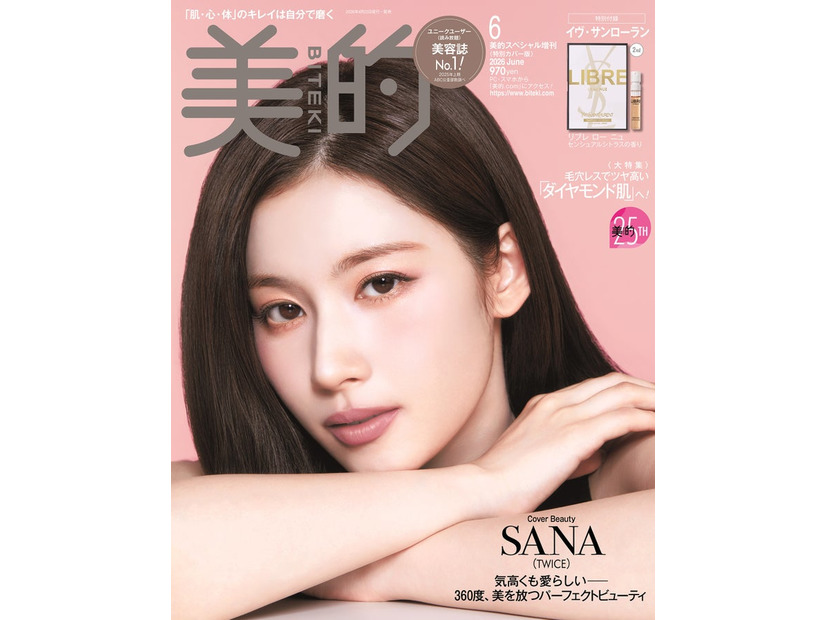 「美的」6月号特別カバー版（4月22日発売）表紙：SANA（提供：小学館）