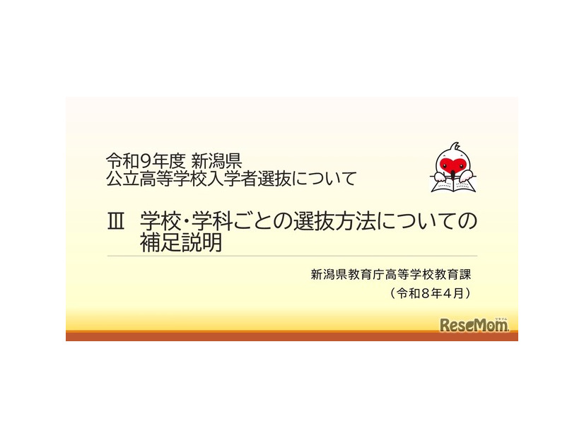 「学校・学科ごとの選抜方法についての補足説明（12分6秒）」