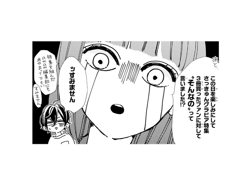 推しからの求婚はうれしいけれど…ファンとして、私は彼にまっとうな道を歩んでほしい【推しが我が家にやってきた！ #６】