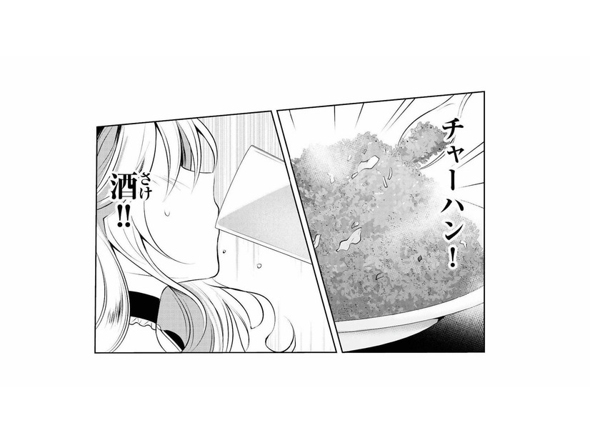 「チャーハン！酒！」止まらない…やみつきの無限ループに夢中の令嬢たち【貴族令嬢がジャンクフード食って「美味いですわ！」するだけの話 #８】