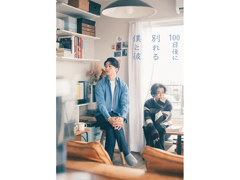 ドラマイズム「100日後に別れる僕と彼」©「100日後に別れる僕と彼」製作委員会・MBS