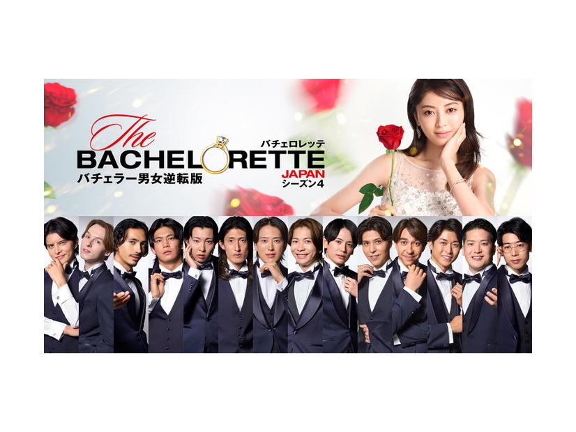 「バチェロレッテ・ジャパン」シーズン4メインビジュアル（C）2026 Warner Bros. International Television Production Limited. All Rights Reserved.