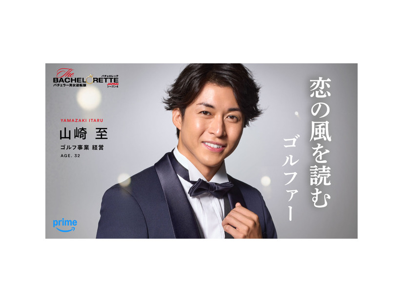 「バチェロレッテ・ジャパン」シーズン4 ©2026 Warner Bros. International Television Production Limited. All Rights Reserved.