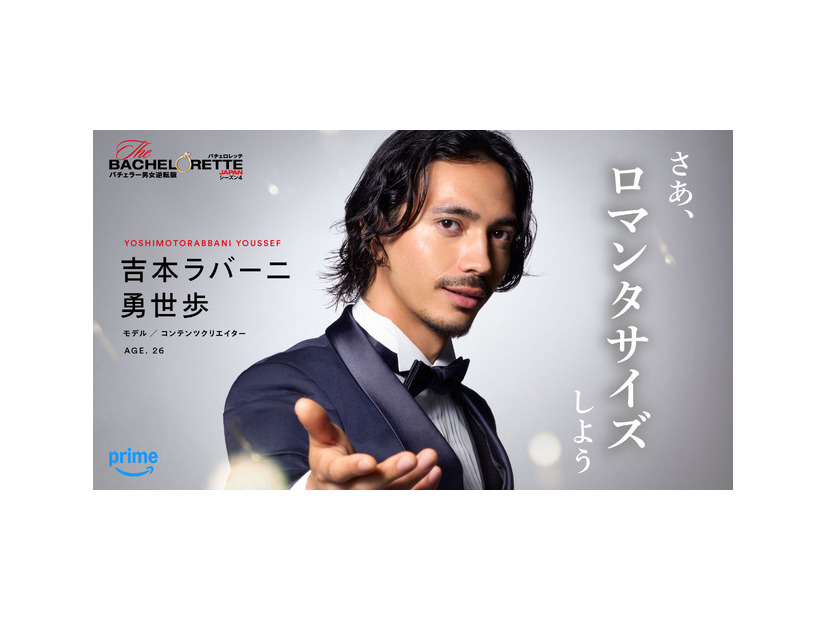 「バチェロレッテ・ジャパン」シーズン4 ©2026 Warner Bros. International Television Production Limited. All Rights Reserved.