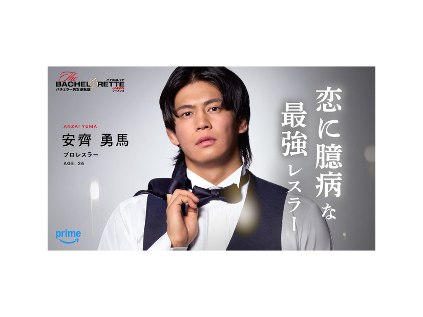 「バチェロレッテ・ジャパン」シーズン4 ©2026 Warner Bros. International Television Production Limited. All Rights Reserved.