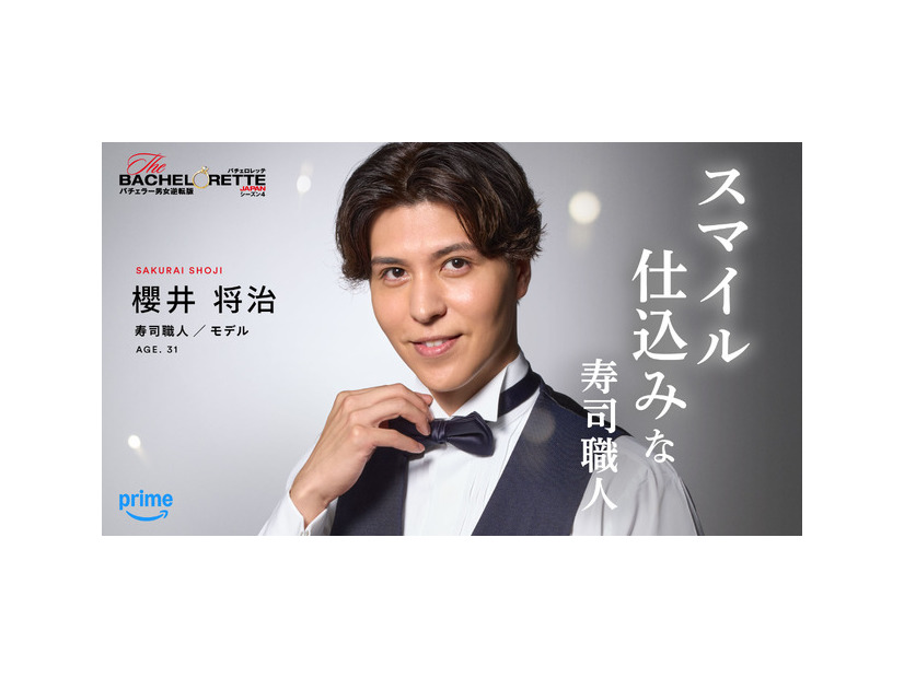 「バチェロレッテ・ジャパン」シーズン4 ©2026 Warner Bros. International Television Production Limited. All Rights Reserved.