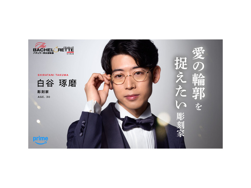 「バチェロレッテ・ジャパン」シーズン4 ©2026 Warner Bros. International Television Production Limited. All Rights Reserved.