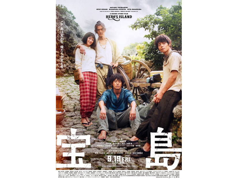 『宝島』©真藤順丈／講談社©2025「宝島」製作委員会