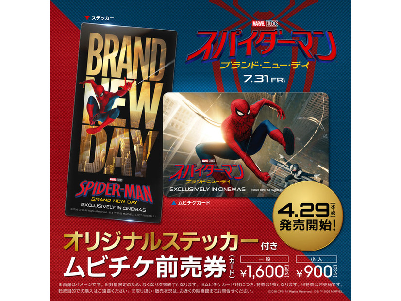 『スパイダーマン：ブランド・ニュー・デイ』（C）& TM 2026 MARVEL