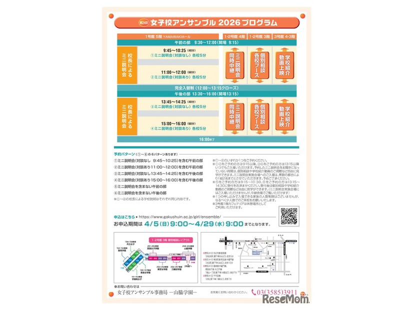 第24回女子校アンサンブル私立中学合同説明会
