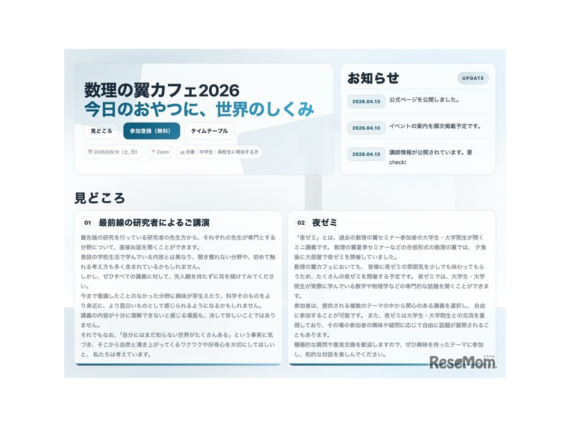 数理の翼カフェ2026 オンラインセミナー 公式サイト